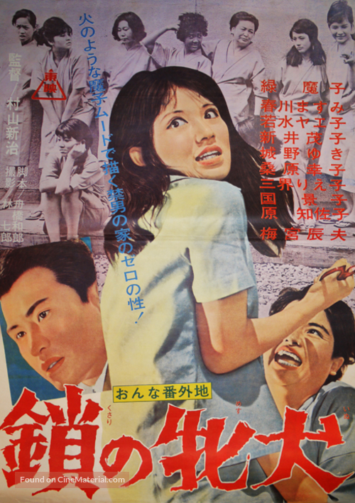 Onna bangaichi: k&ucirc;sari no mesu - Japanese Movie Poster