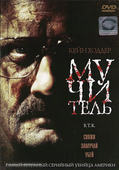 B.T.K. - Russian DVD movie cover