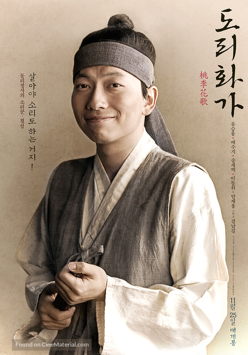 Dorihwaga - South Korean Movie Poster