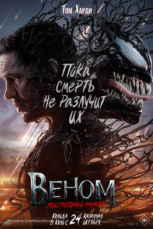 Venom: The Last Dance - Kazakh Movie Poster