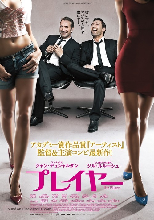 Les infid&egrave;les - Japanese Movie Poster