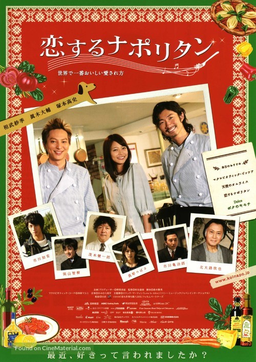 Eternal First Love - Japanese Movie Poster