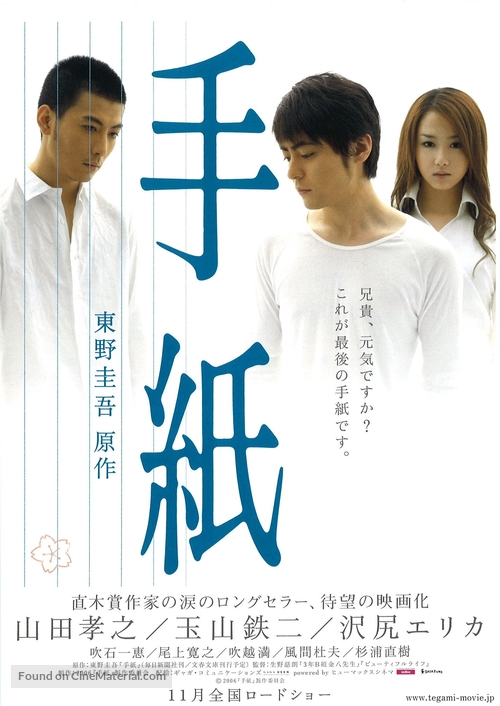 Tegami - Japanese poster