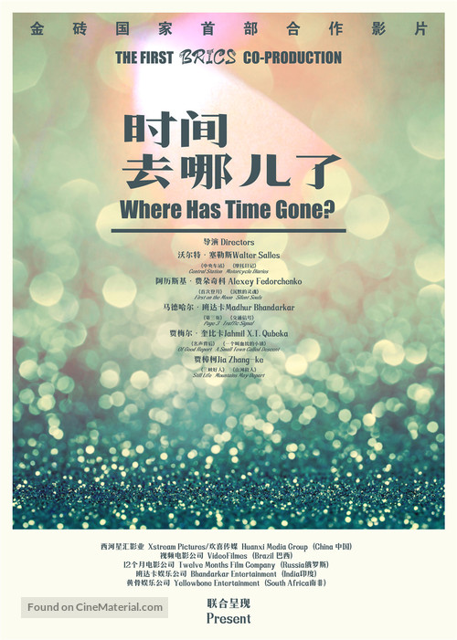 Where Has the Time Gone? - Chinese Movie Poster