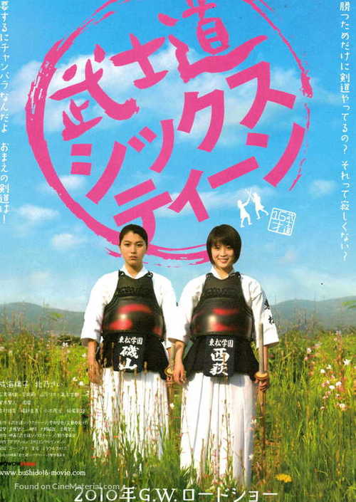 Bushidou shikkusut&icirc;n - Japanese Movie Poster