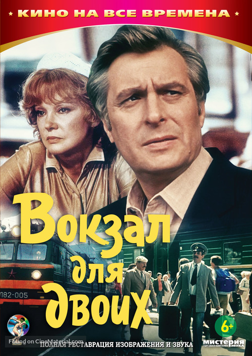 Vokzal dlya dvoikh - Russian DVD movie cover