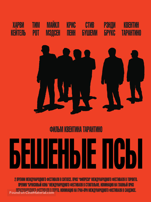 Reservoir Dogs - Russian Movie Poster