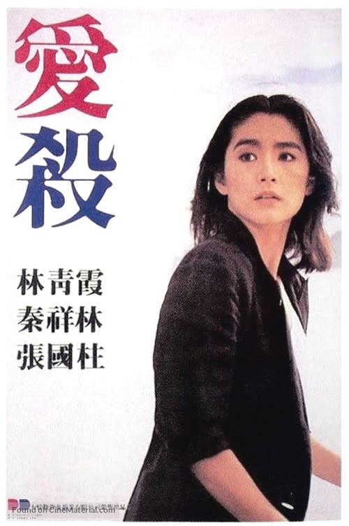 Ai sha - Hong Kong Movie Poster