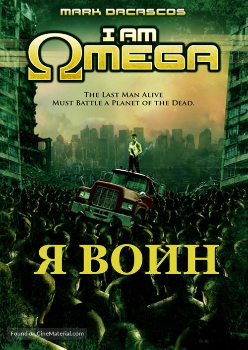 I Am Omega - Russian Movie Cover