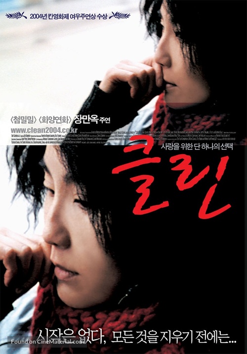 Clean - South Korean poster