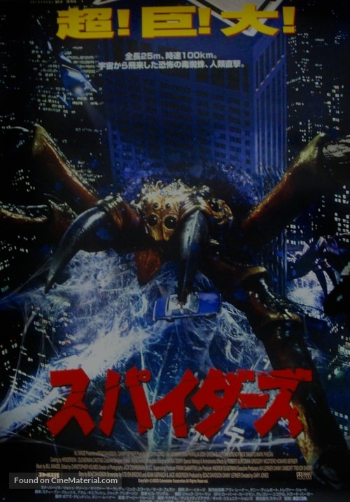 Spiders - Japanese Movie Poster