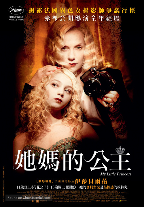 My Little Princess - Hong Kong Movie Poster