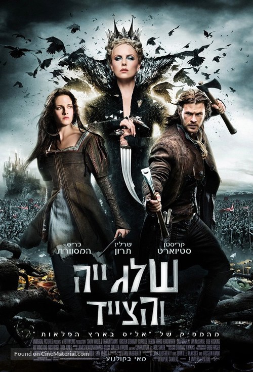 Snow White and the Huntsman - Israeli poster