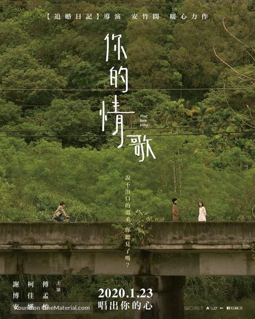 Your Love Song - Taiwanese Movie Poster