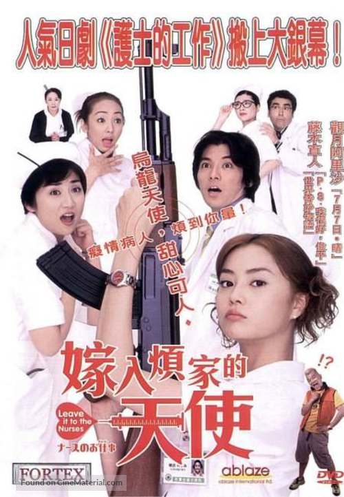 Nurse no oshigoto: The Movie - Japanese Movie Cover