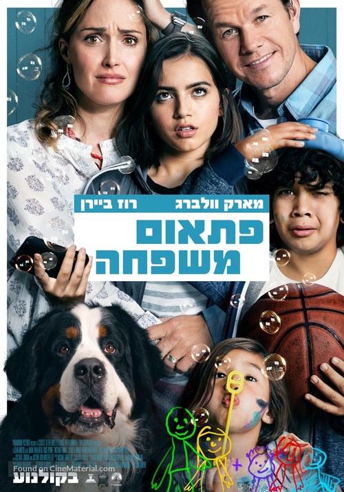 Instant Family - Israeli Movie Poster