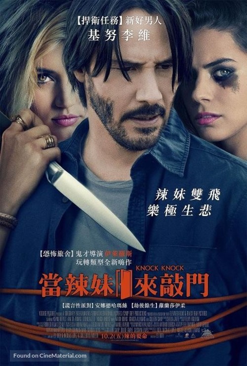 Knock Knock - Taiwanese Movie Poster