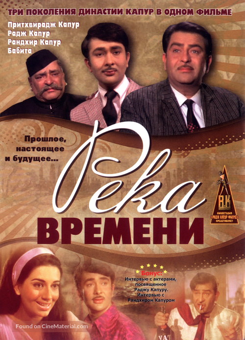 Kal Aaj Aur Kal - Russian DVD movie cover
