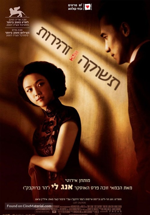 Se, jie - Israeli Movie Poster