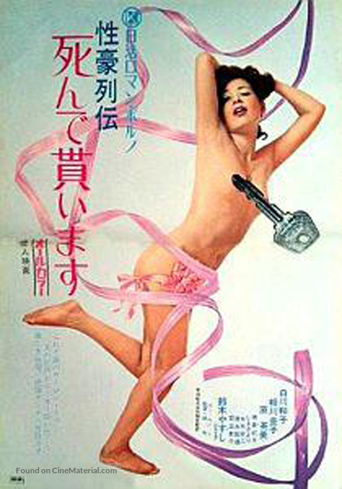 Seig&ocirc; Retsuden: Shinde Moraimasu - Japanese Movie Poster