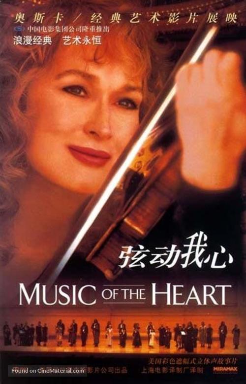 Music of the Heart - Chinese poster