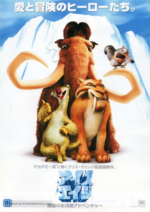 Ice Age - Japanese Movie Poster