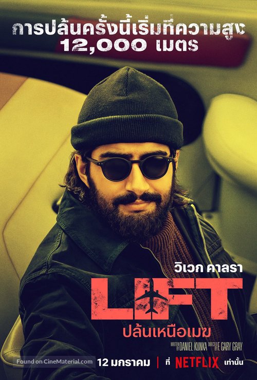 Lift - Thai Movie Poster