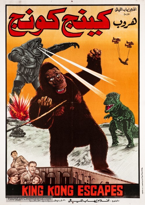Kingu Kongu no gyakush&ucirc; - Egyptian Movie Poster