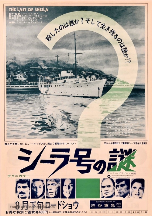 The Last of Sheila - Japanese Movie Poster