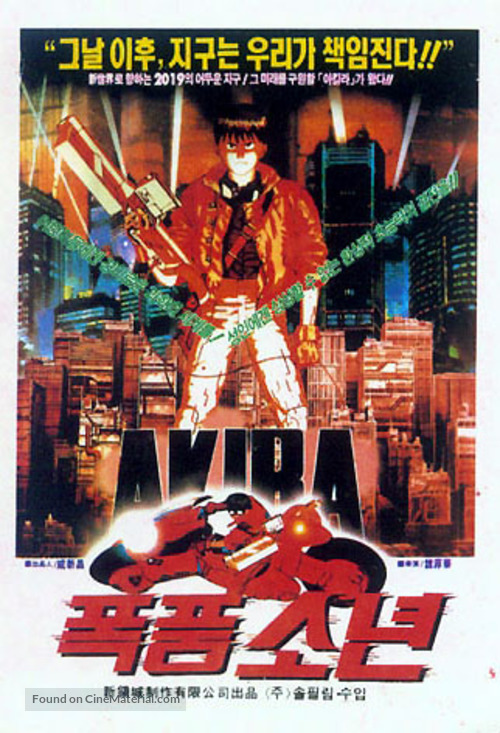 Akira - South Korean Movie Poster