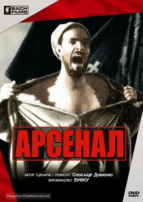 Arsenal - Russian DVD movie cover