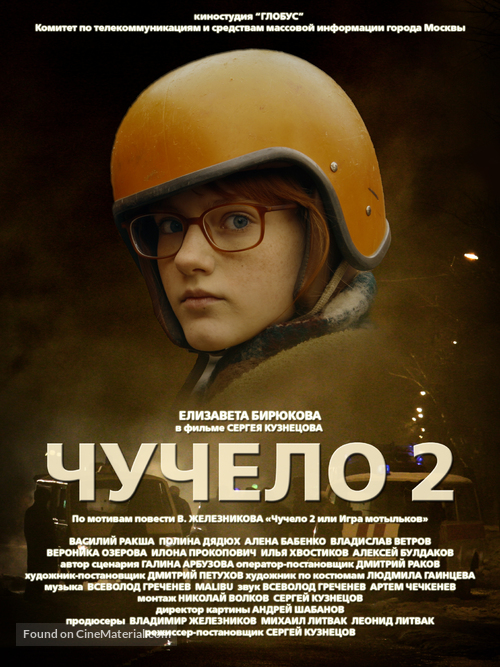 &quot;Chuchelo 2&quot; - Russian Movie Poster