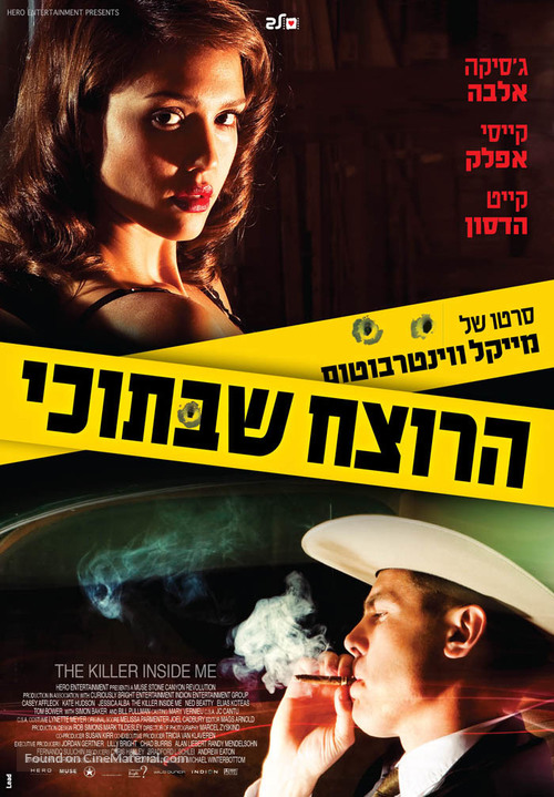 The Killer Inside Me - Israeli Movie Poster