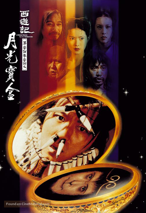 Sai yau gei: Dai yat baak ling yat wui ji - Yut gwong bou haap - Hong Kong Movie Poster