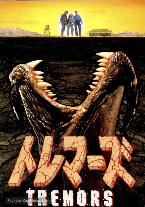 Tremors - Japanese Movie Cover