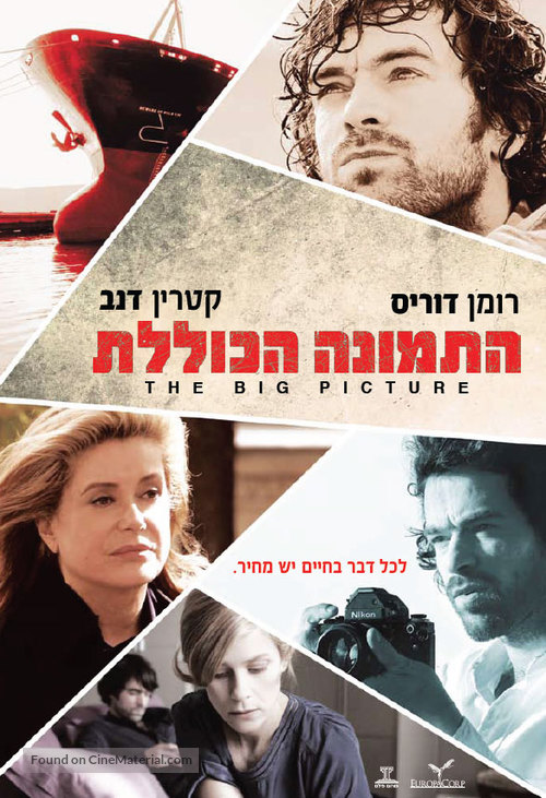 L&#039;homme qui voulait vivre sa vie - Israeli Movie Poster