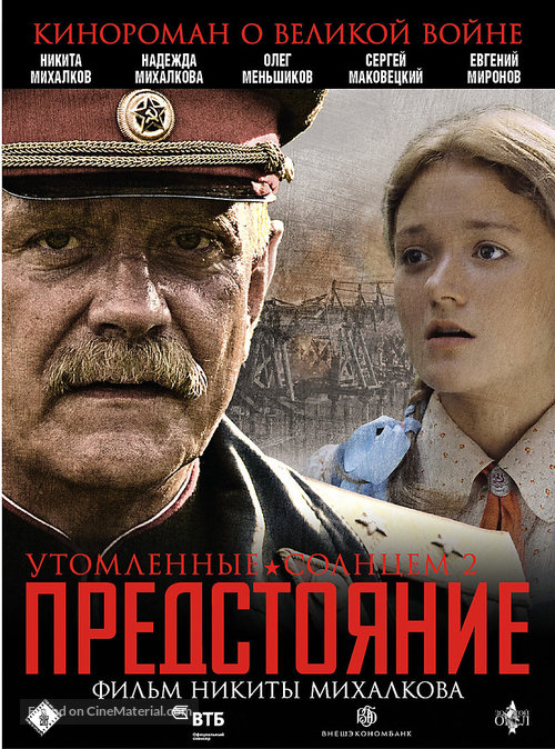 Utomlyonnye solntsem 2 - Russian Movie Cover