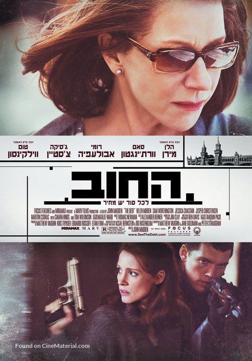 The Debt - Israeli Movie Poster