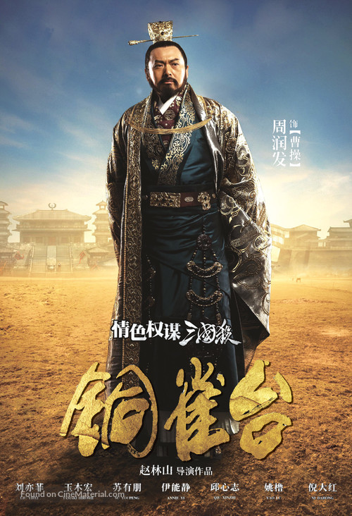 Tong que tai - Chinese Movie Poster