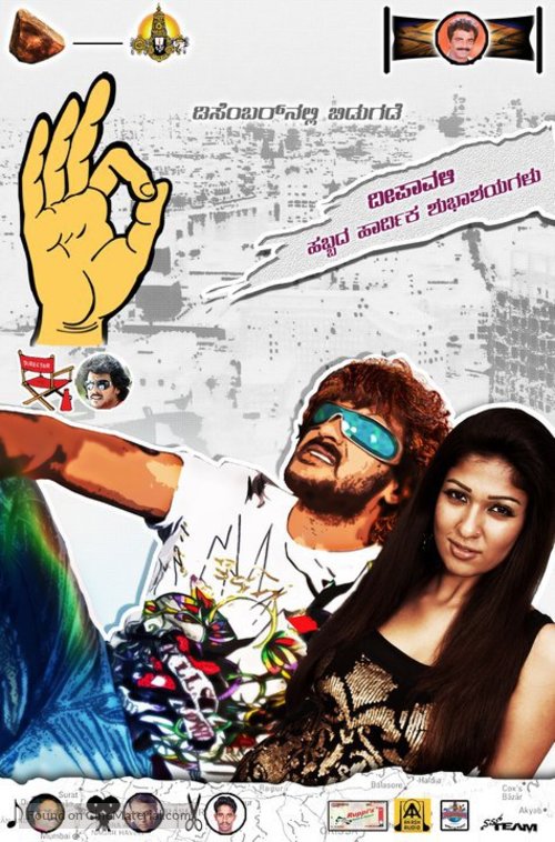 Super (Symbol) - Indian Movie Poster