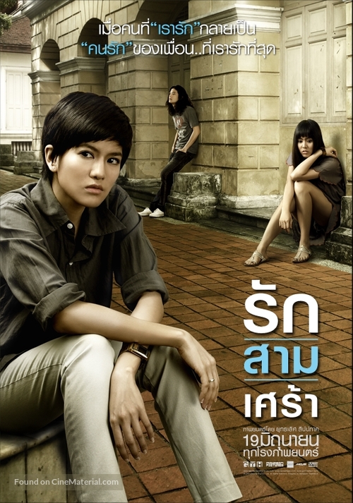 Rak/Saam/Sao - Thai Movie Poster