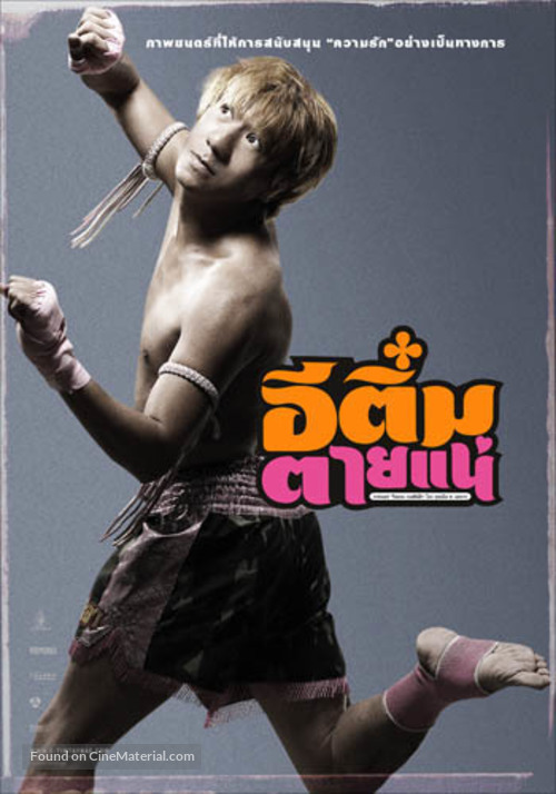 E-Tim Tai Nae - Thai Movie Poster