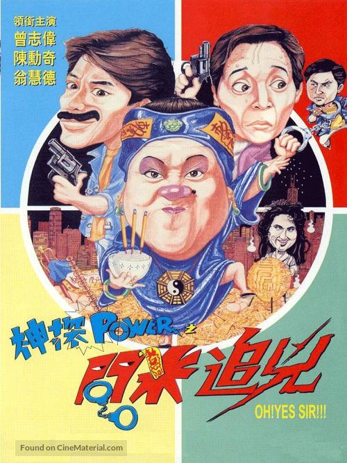 Shen tan Power zhi wen mi zhui xiong - Hong Kong Movie Poster