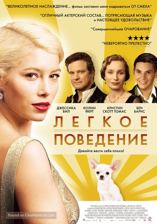 Easy Virtue - Russian Movie Poster
