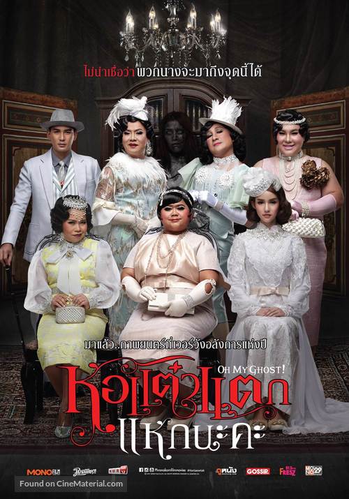 Hor Taew Tak Hake Na Ka - Thai Movie Poster