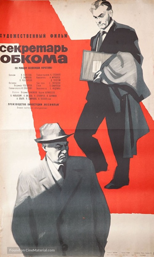 Sekretar obkoma - Russian Movie Poster