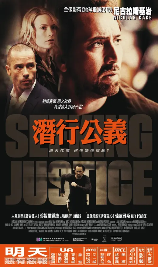 Seeking Justice - Hong Kong Movie Poster