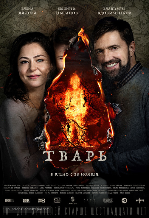 Tvar - Russian Movie Poster