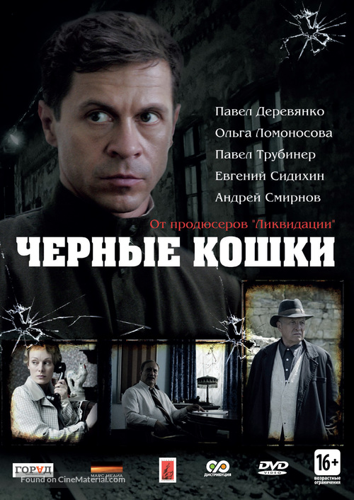 &quot;Chyornye koshki&quot; - Russian Movie Cover