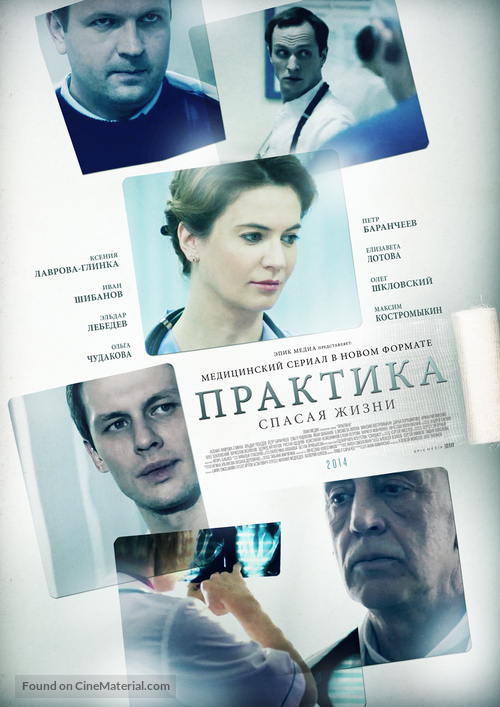 &quot;Praktika&quot; - Russian Movie Poster